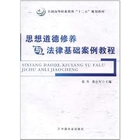 思想道德修养与法律基础案例教程