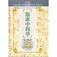 临床中药学