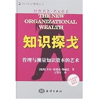 知识探戈-管理与测量知识资本的艺术