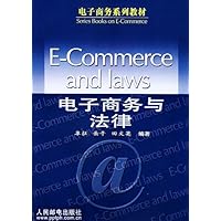 电子商务与法律