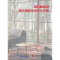 国外最新家装设计手册