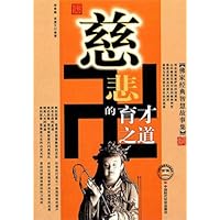 慈悲的育才之道:佛家经典智慧故事集