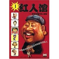 红人馆:您最喜欢的名人漫像本