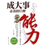 成大事必备的8种能力