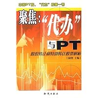 聚焦：“代办”与PT
