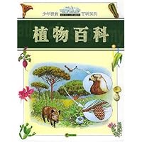 植物百科