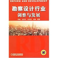 勘察设计行业调整与发展