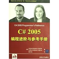 C#2005编程进阶与参考手册
