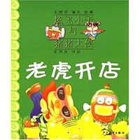 炫飞小子与猪猪大侠 老虎开店