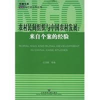 农村民间组织与中国农村发展:来自个案的经验