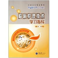 临床护理技术学习指导