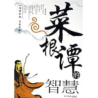 菜根谭的智慧