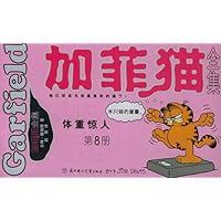 加菲猫全集(第8册):体重惊人