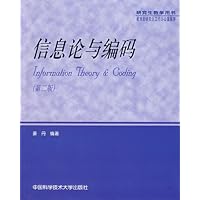 信息论与编码(第2版)