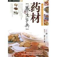 药材养生事典