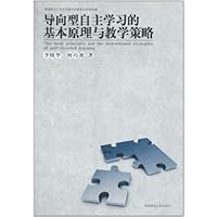 导向型自主学习的基本原理与教学策略