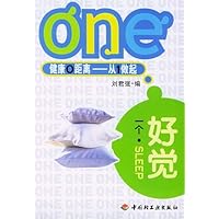 健康0距离从一做起:一个好觉