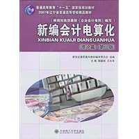 新编会计电算化(理论篇)(第3版)