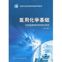 医用化学基础