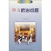肝炎防治问答