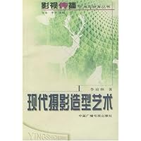 现代摄影造型艺术