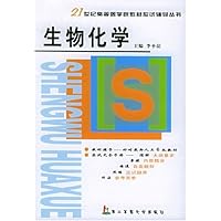 生物化学