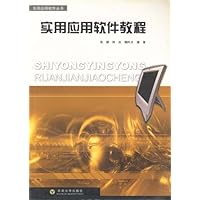 实用应用软件教程