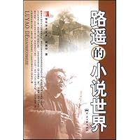 路遥的小说世界