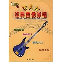 罗大佑经典吉他弹唱(珍藏版)