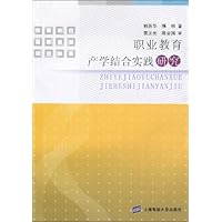 职业教育产学结合实践研究