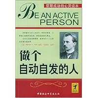 做个自动自发的人:获取成功的心灵读本