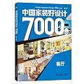 客厅-中国家装好设计7000例