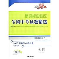 新课标实验区全国中考试题精选:英语(2006实验区中考必备)