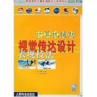 计算机辅助视觉传达设计表现技法