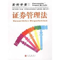 证券管理法