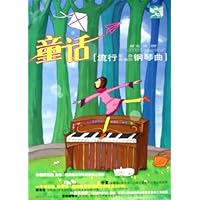 童话:流行歌曲改编的钢琴曲