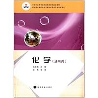 中等职业教育课程改革国家规划新教材:化学(通用类)