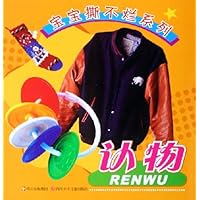 认物/宝宝撕不烂系列