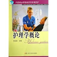 护理学概论
