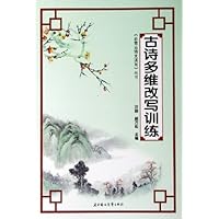 古诗多维改写训练