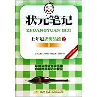状元笔记:7年级思想品德(上R)
