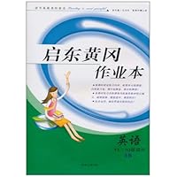 2011春•启东黄冈作业本•英语•3B(YL.NJ实验版)
