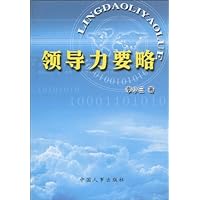 领导力要略