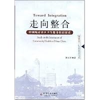 走向整合