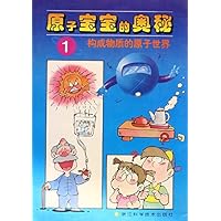 原子宝宝的奥秘:构成物质的原子世界