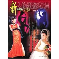 新海派人像摄影教程