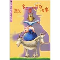 兽医多立德的冒险故事