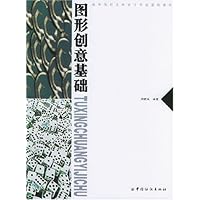 图形创意基础