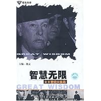 智慧无限:20世纪大骗局
