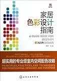 家居色彩设计指南:超实用的专业级室内空间配色攻略
